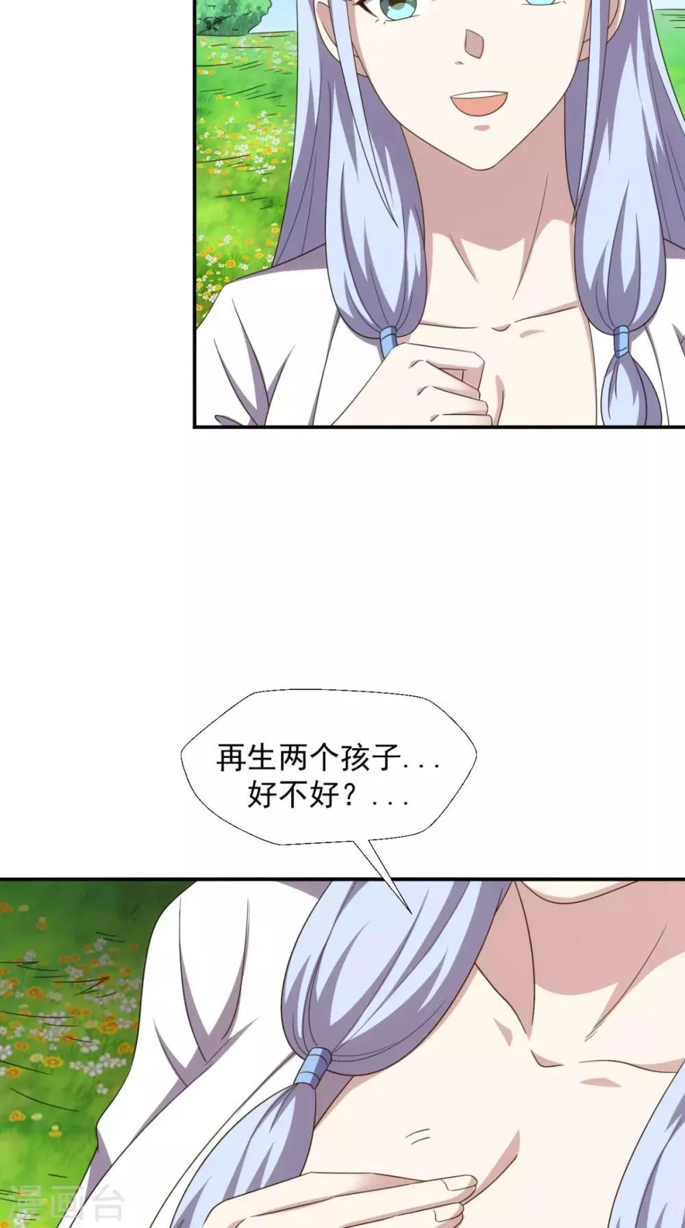 第103话 必须拿到他 第44页