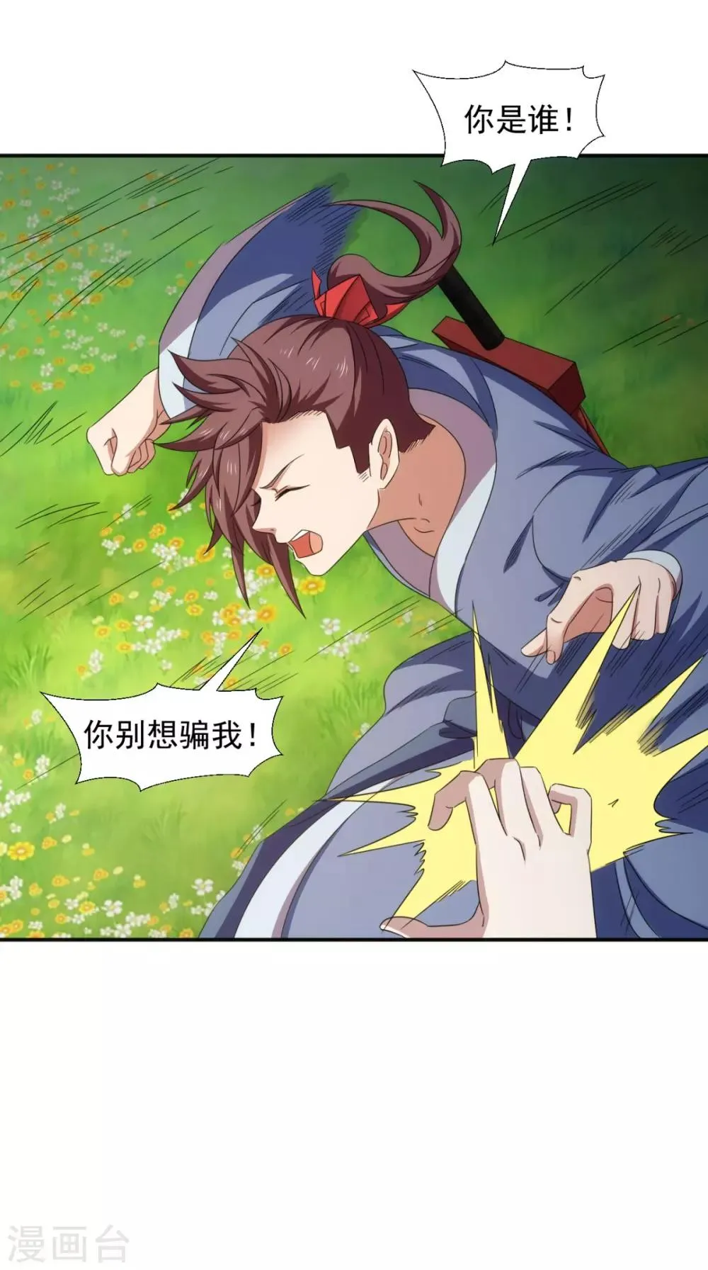 第103话 必须拿到他 第51页