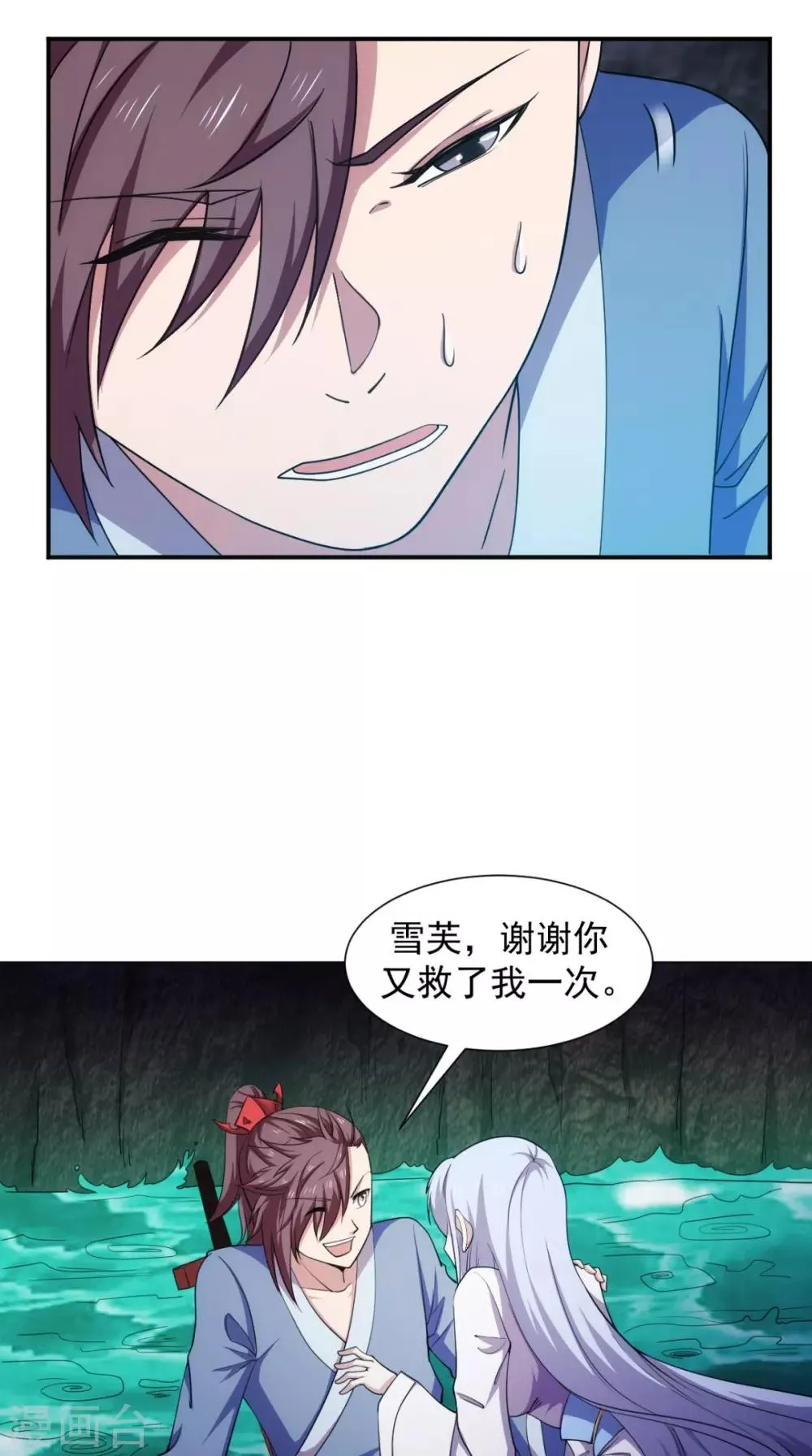 第104话 异火 第21页