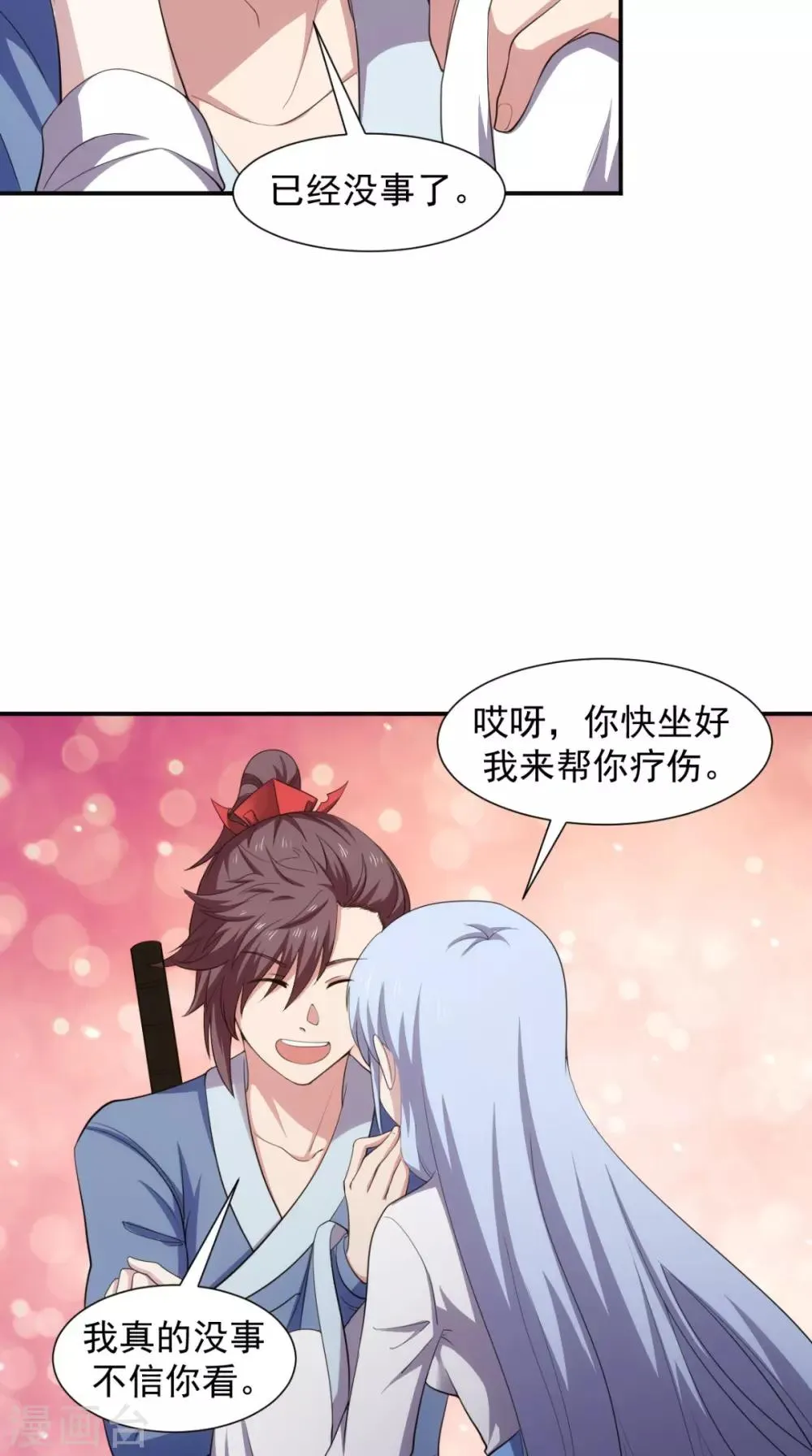 第104话 异火 第23页