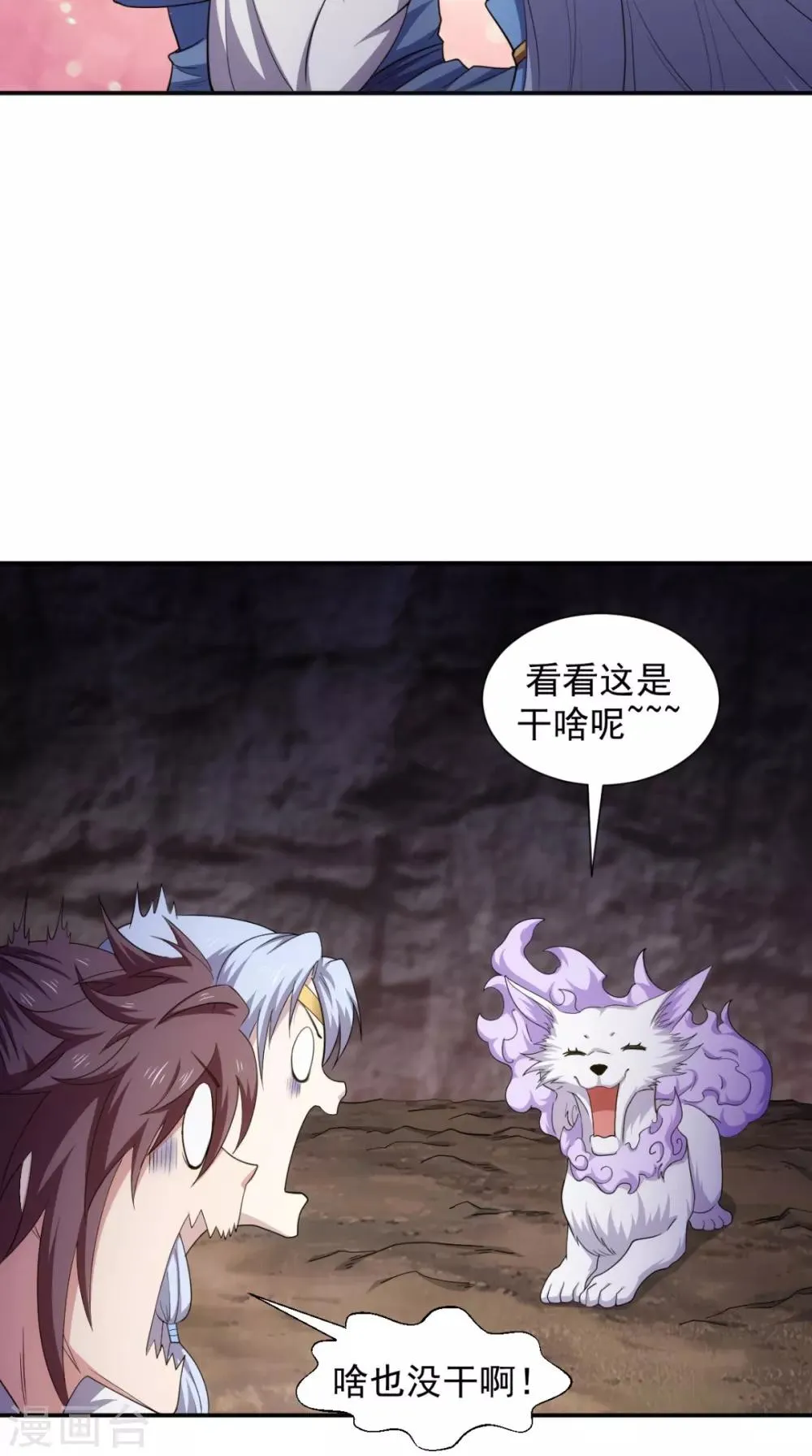 第104话 异火 第24页