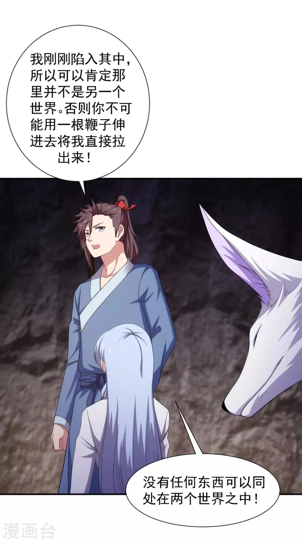 第104话 异火 第25页
