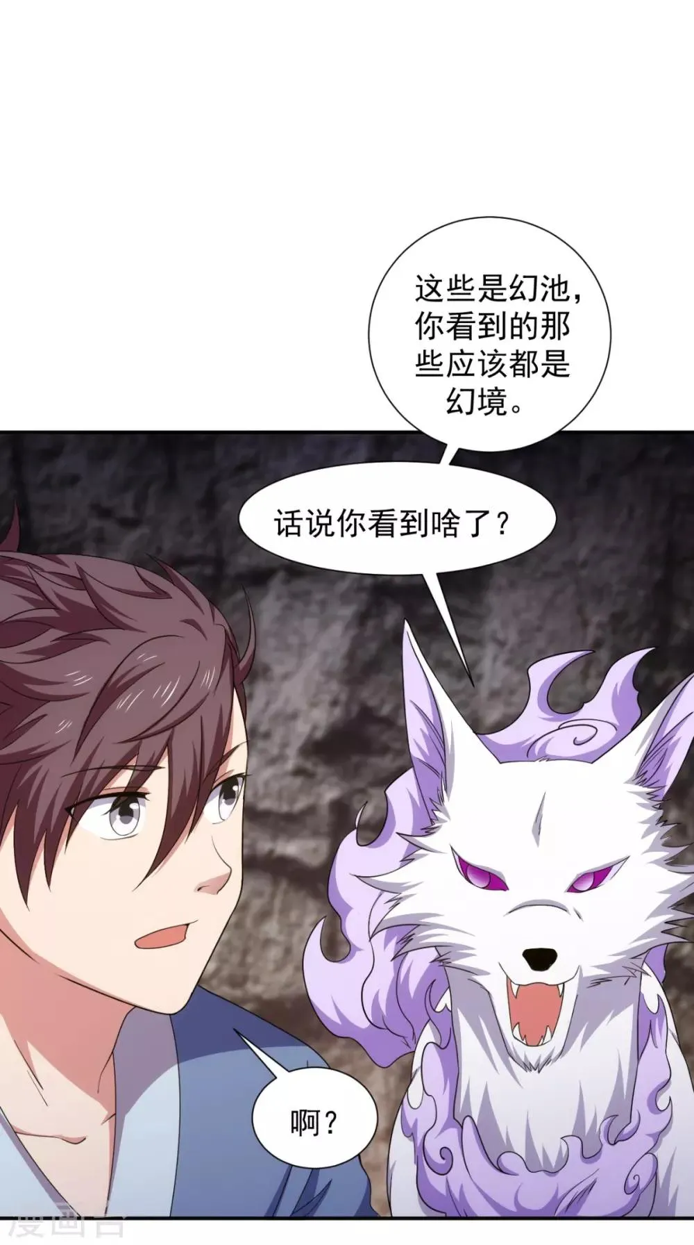 第104话 异火 第26页