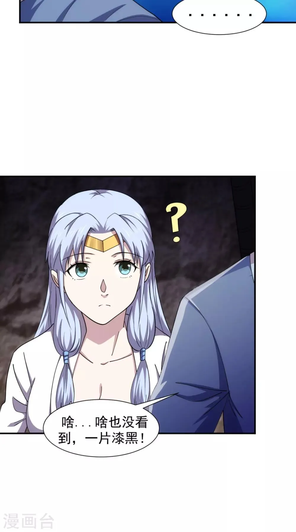 第104话 异火 第28页
