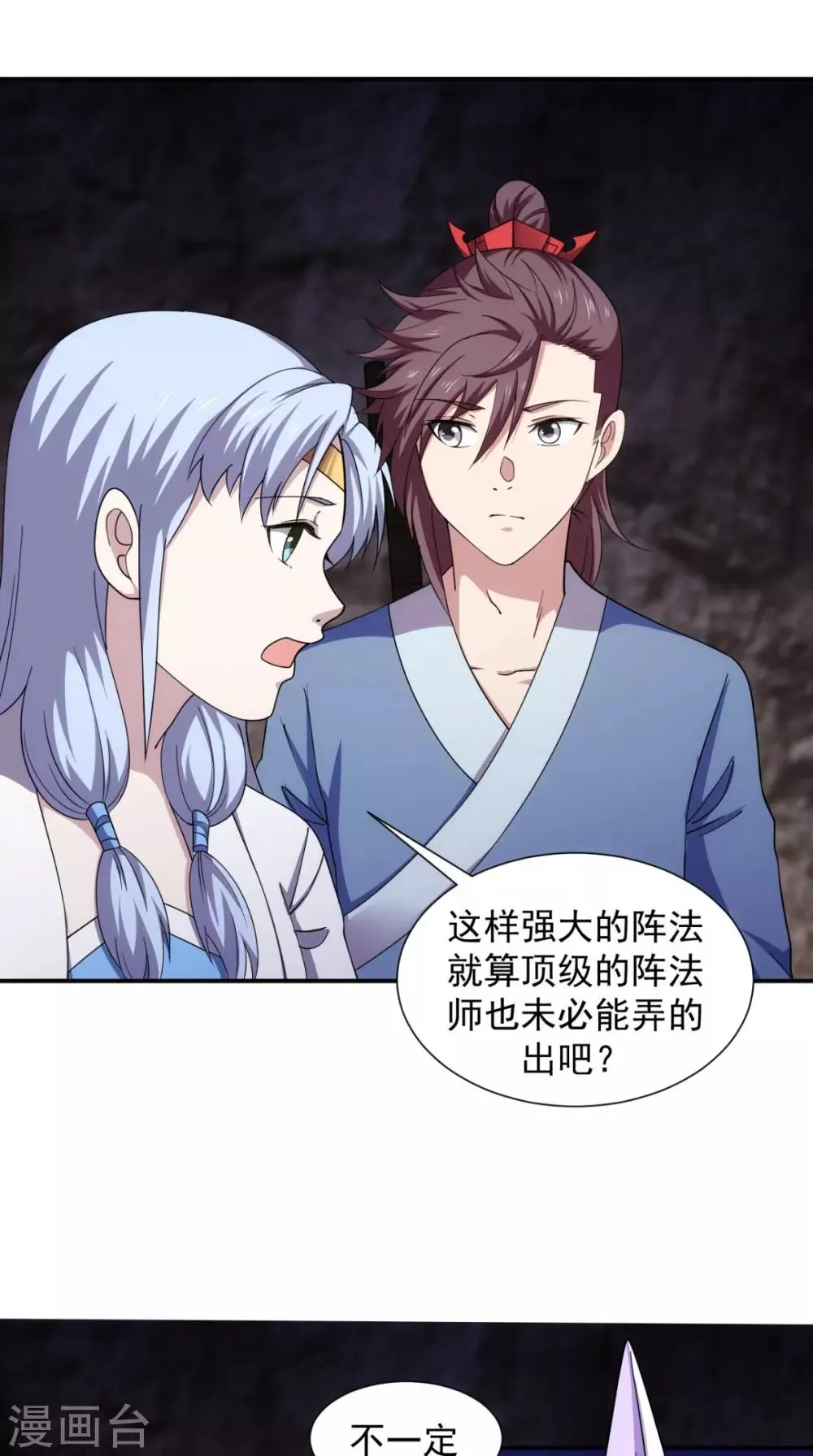 第104话 异火 第31页