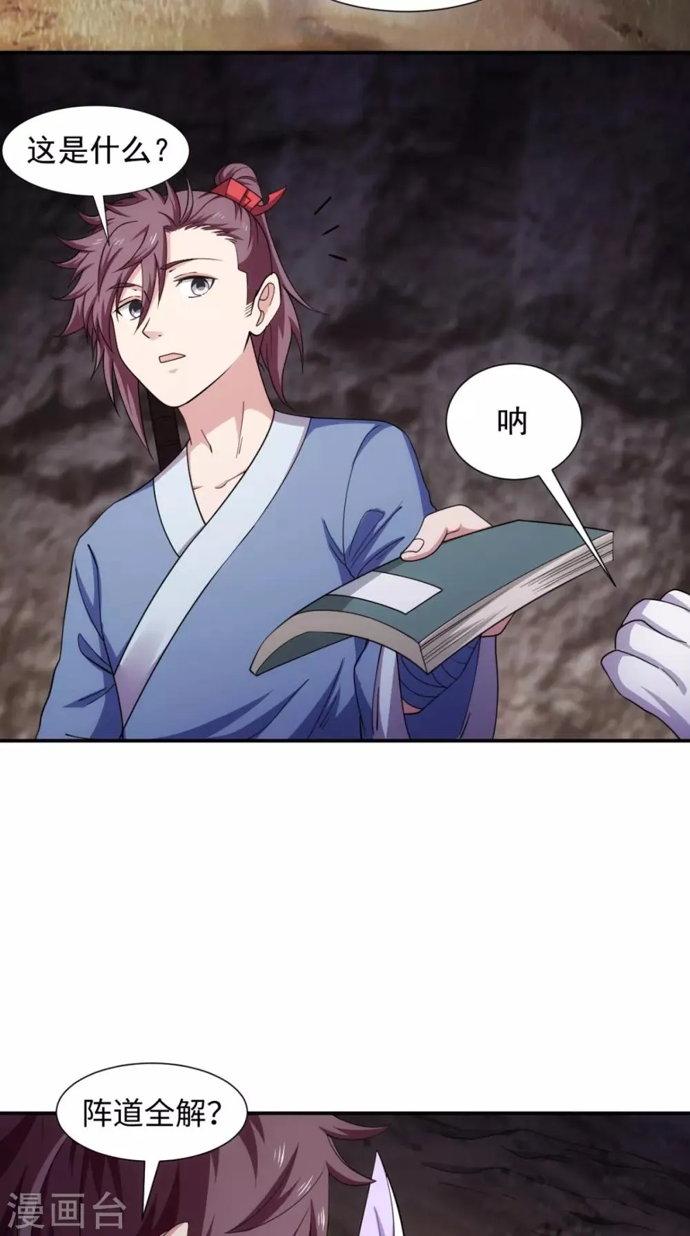第104话 异火 第33页