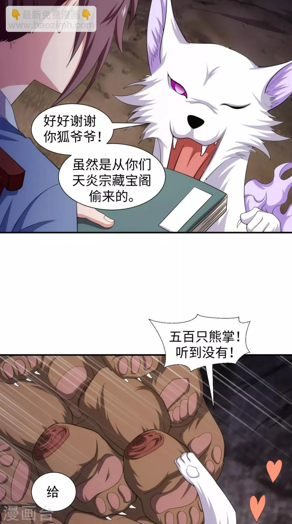 第104话 异火 第34页