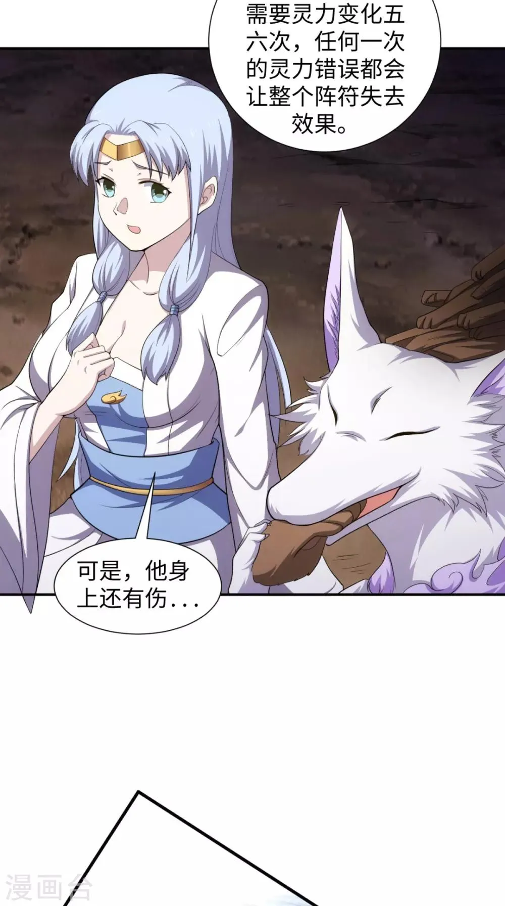 第104话 异火 第38页