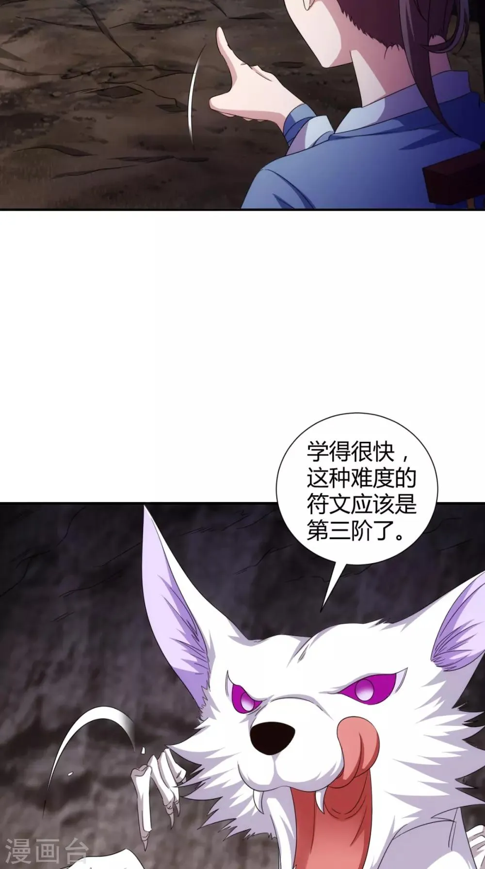 第104话 异火 第46页