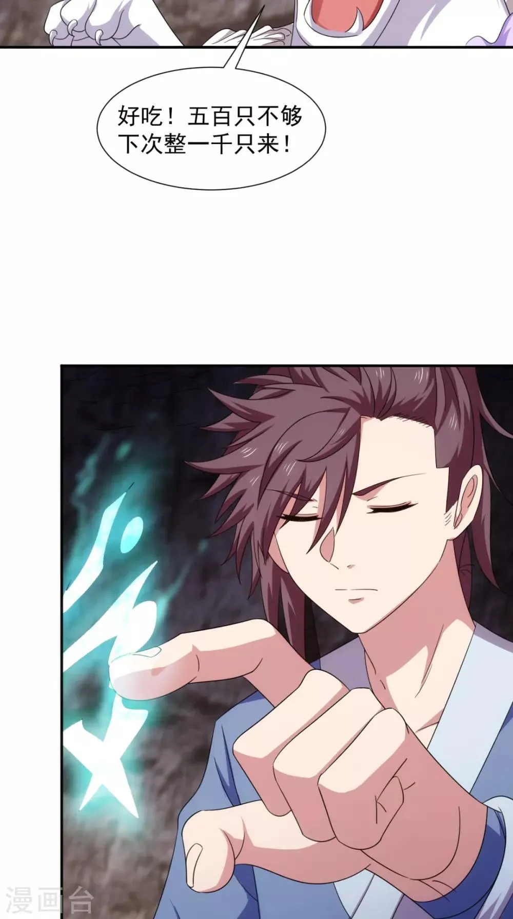 第104话 异火 第47页