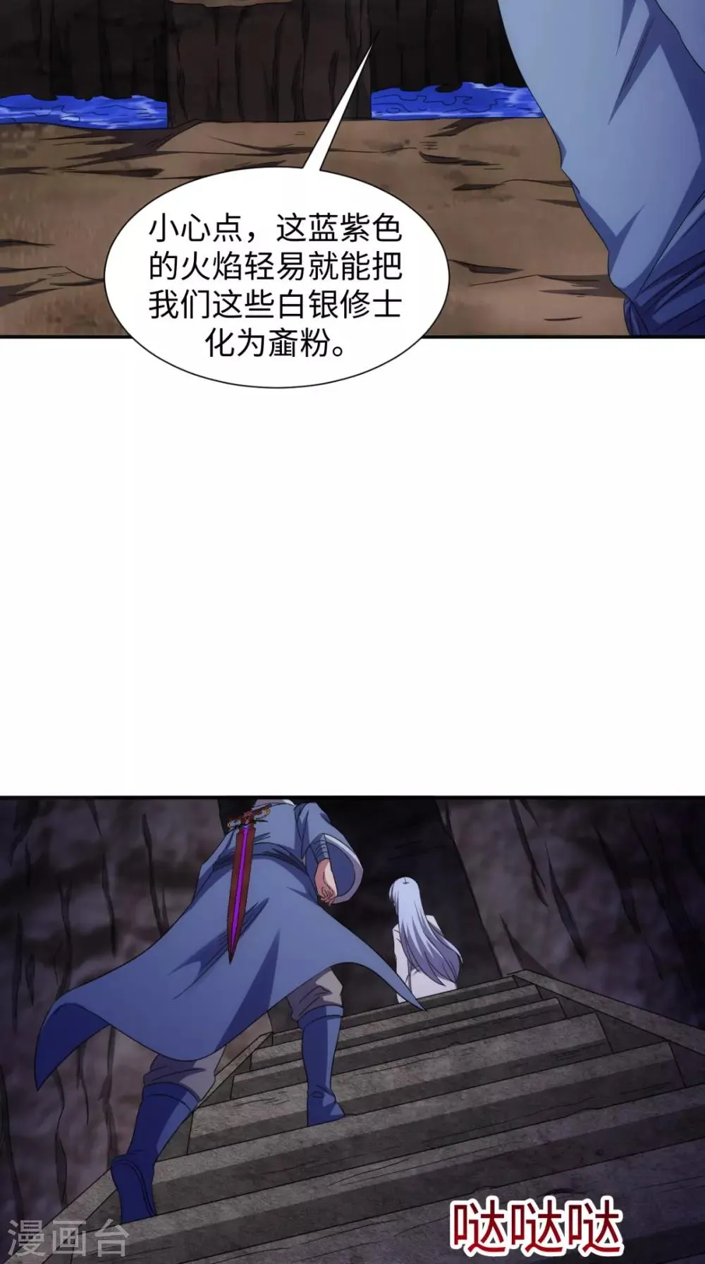 第104话 异火 第53页