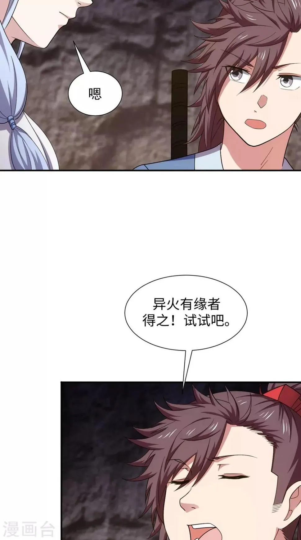 第104话 异火 第60页