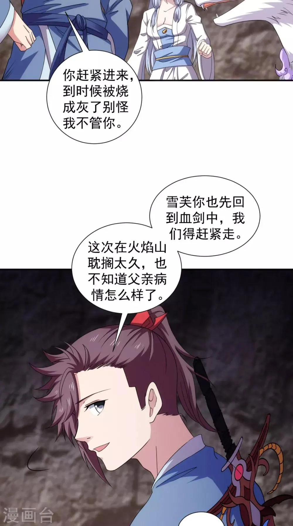第105话 回家 第14页