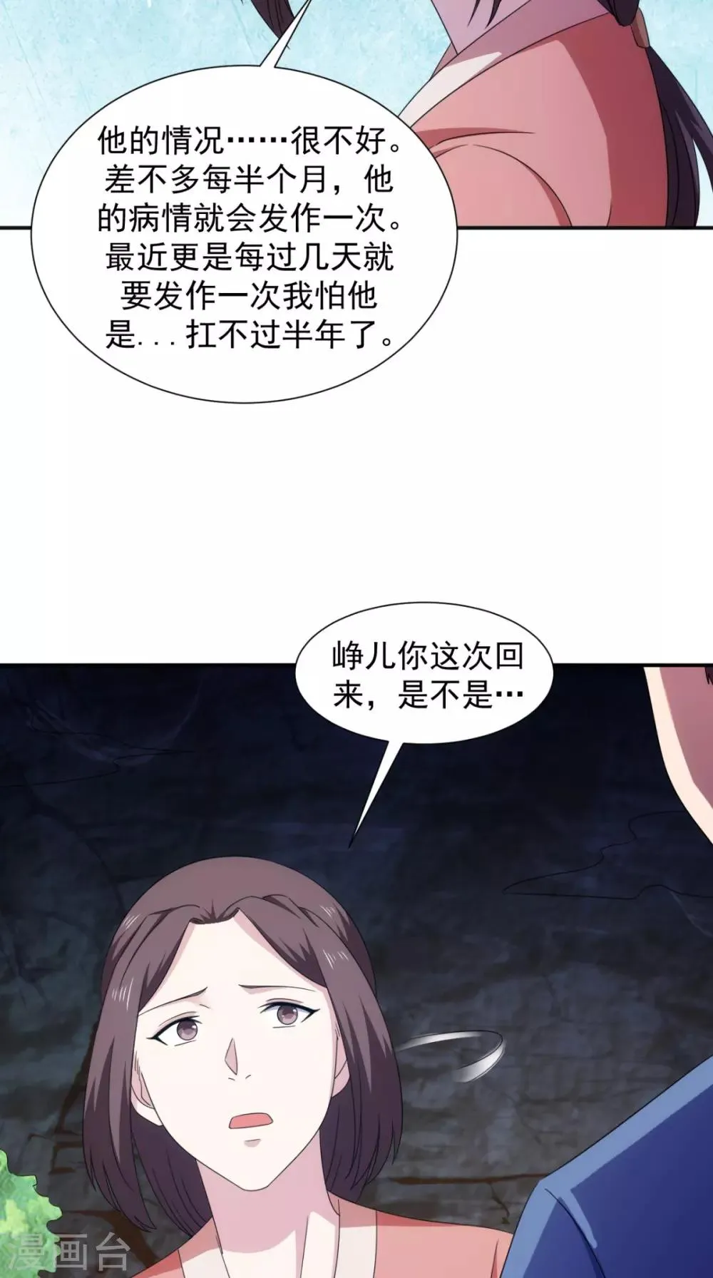 第105话 回家 第39页