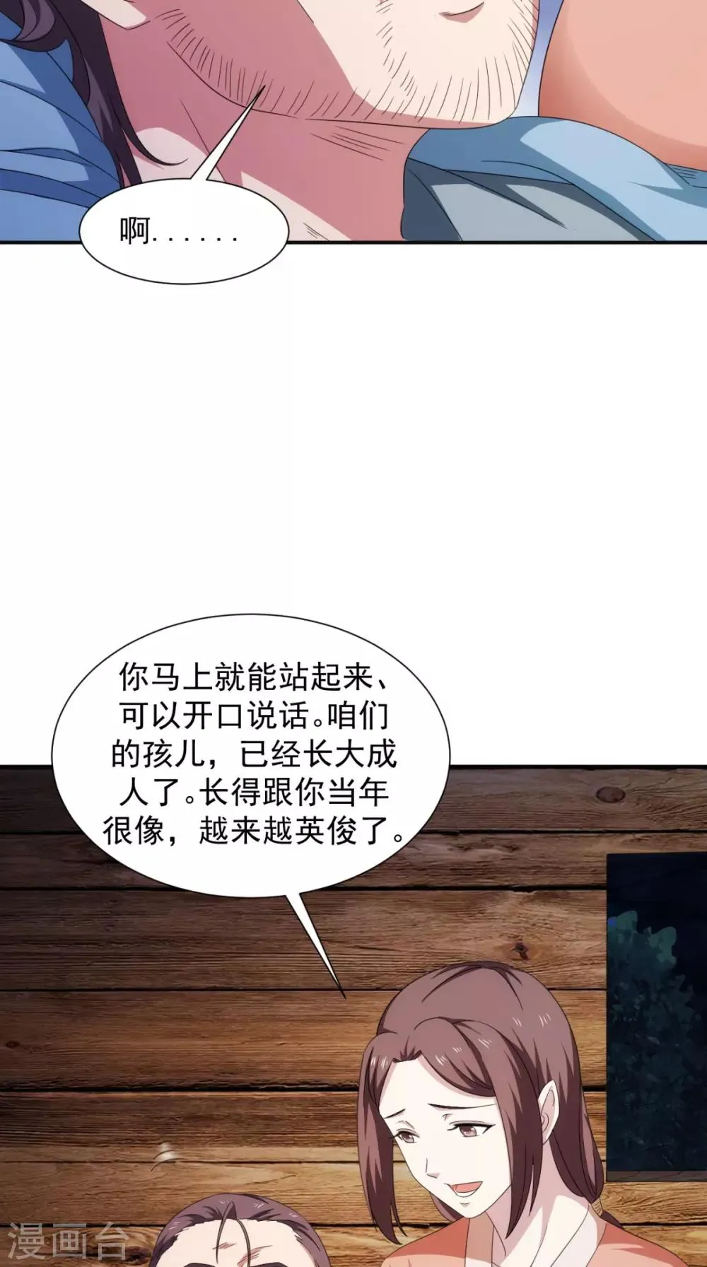 第105话 回家 第47页