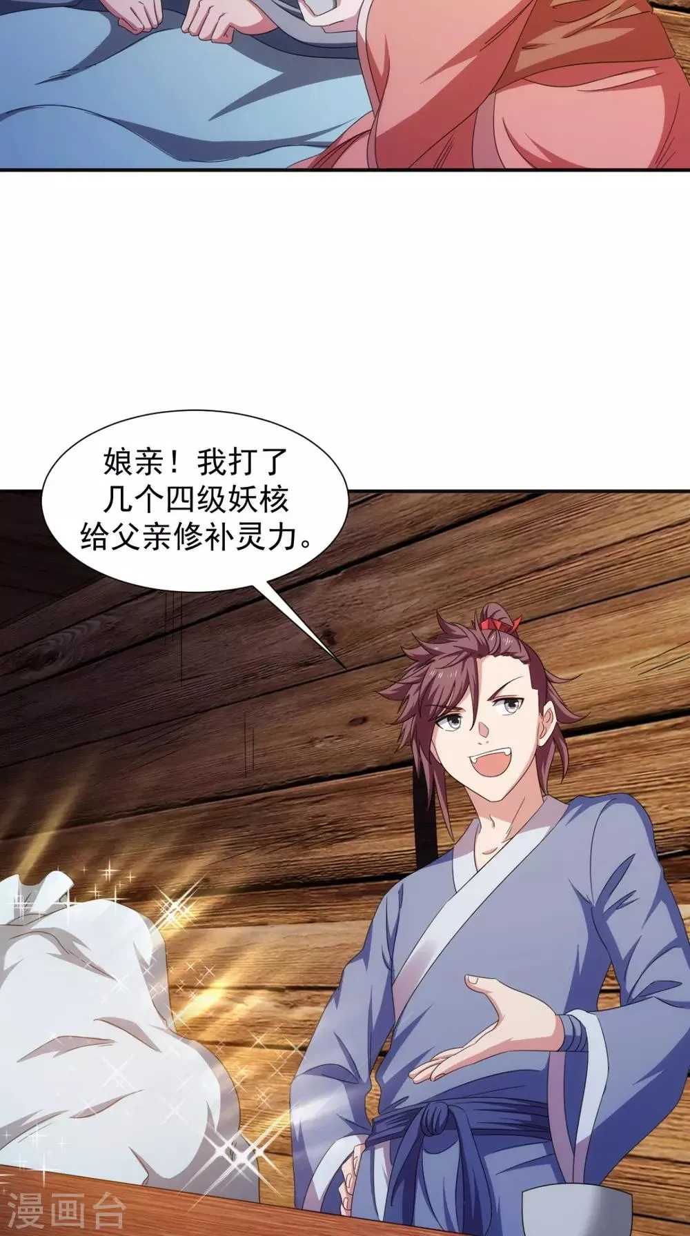 第105话 回家 第51页