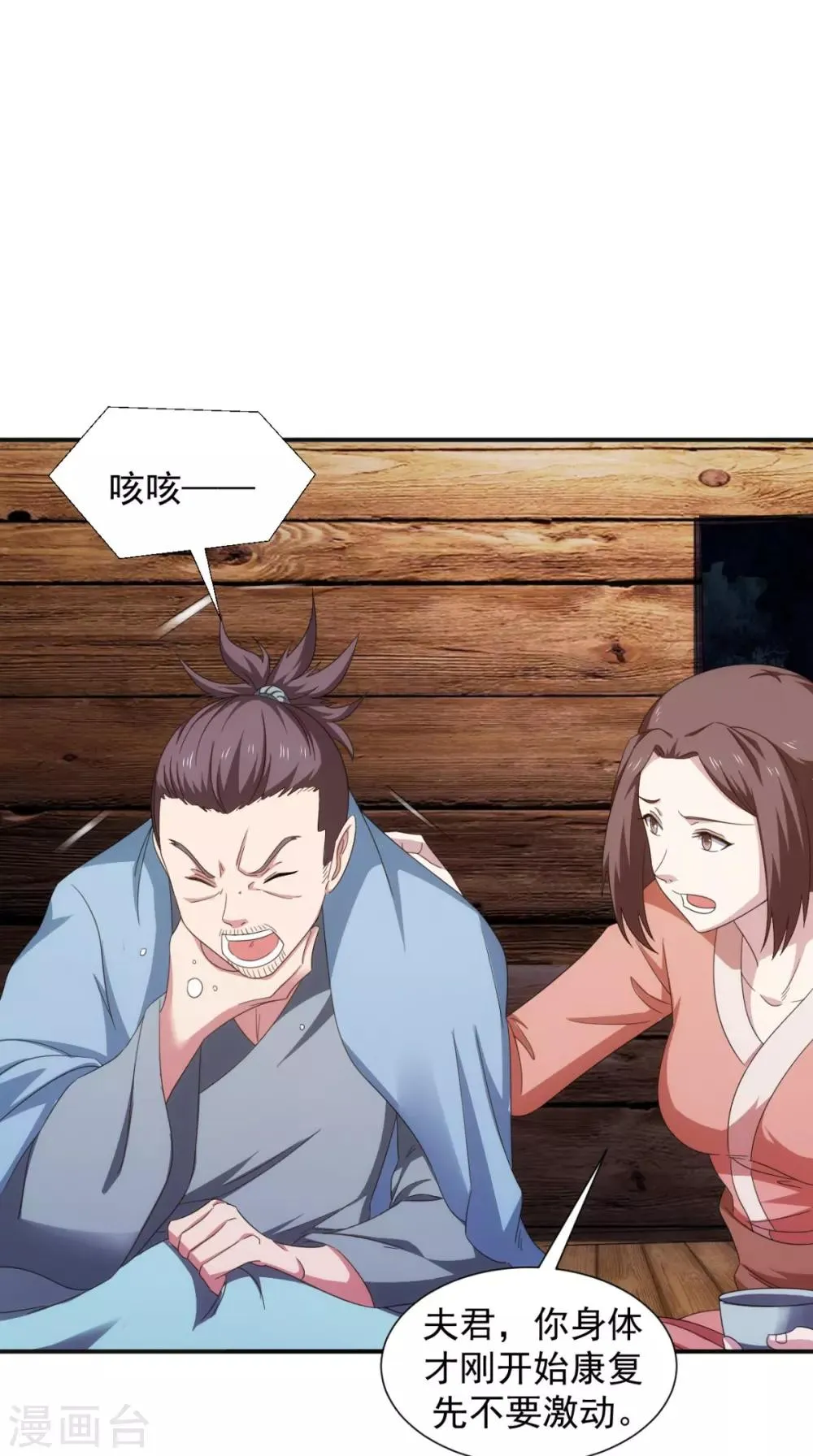 第105话 回家 第53页