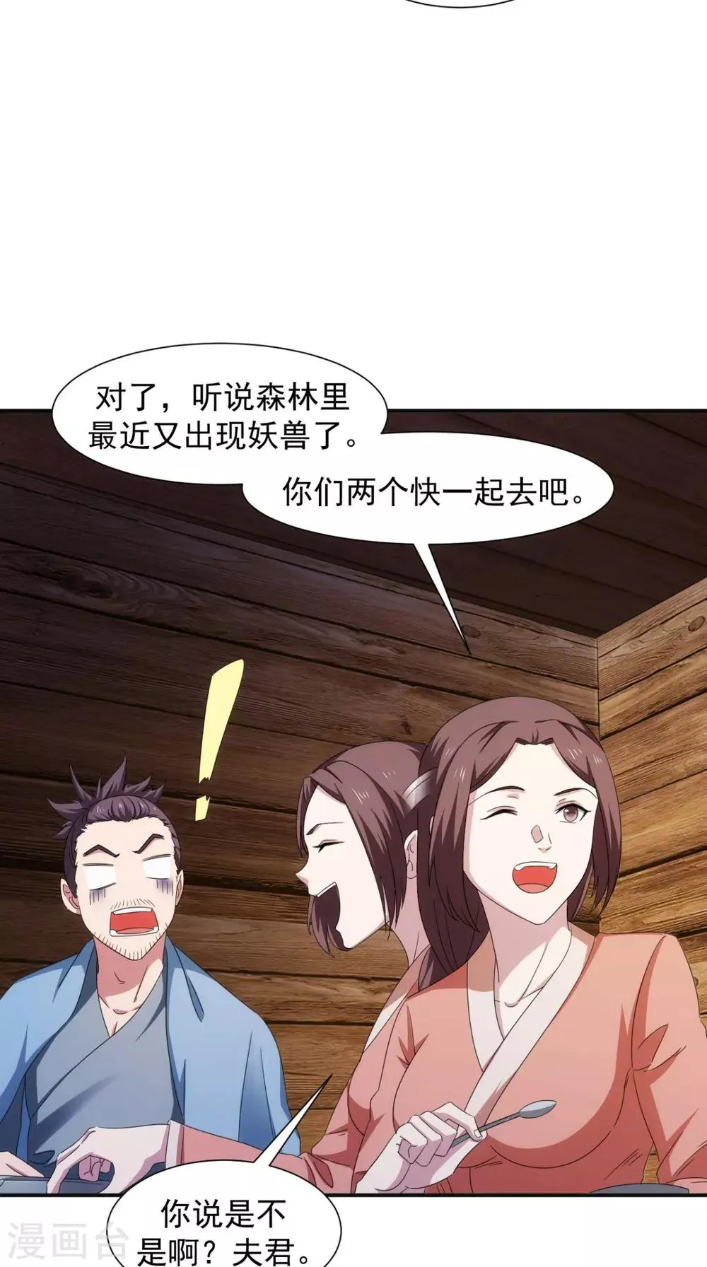 第105话 回家 第54页