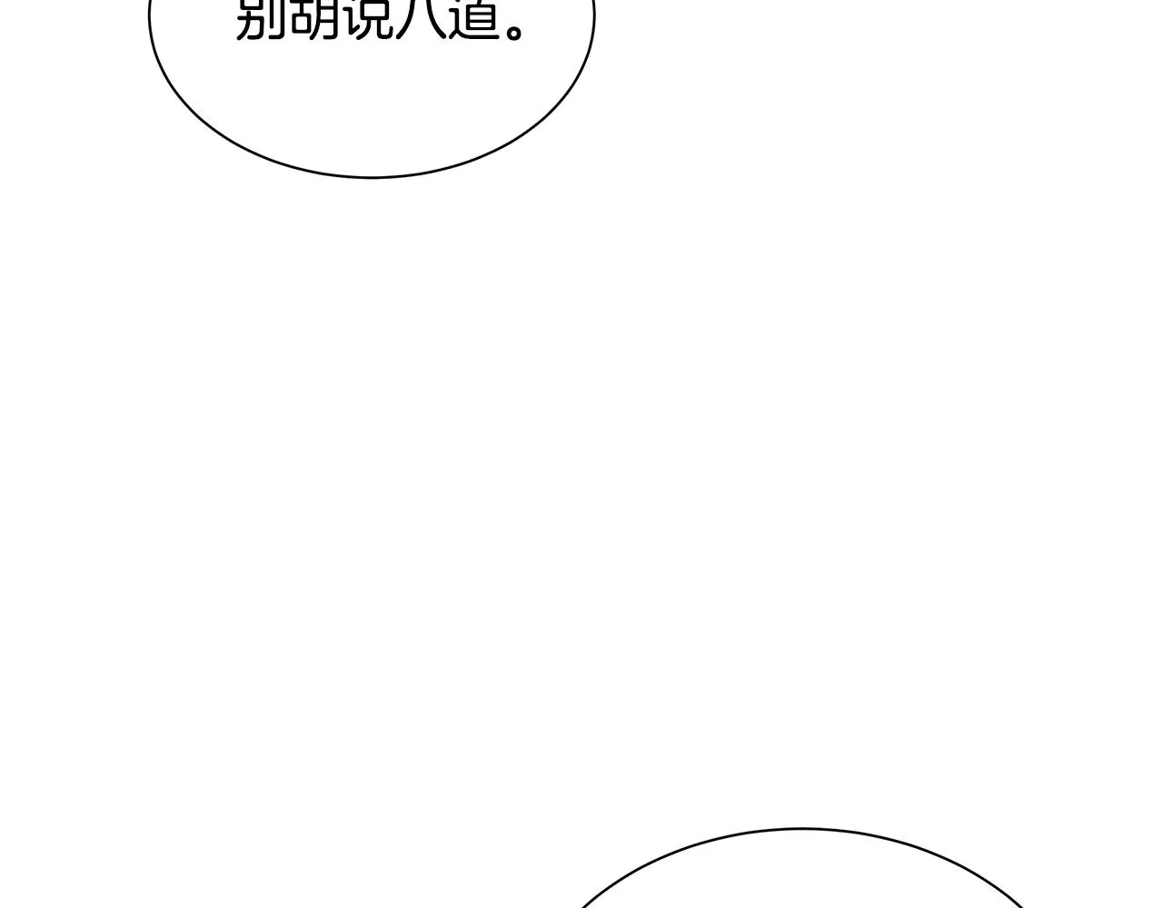 第152话 世界的真相 第8页
