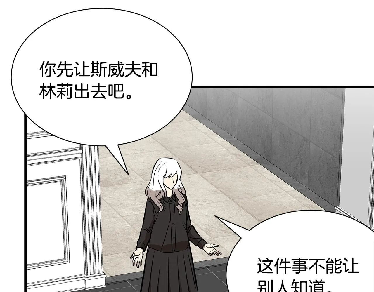 第152话 世界的真相 第20页