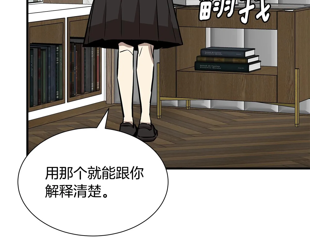 第152话 世界的真相 第60页