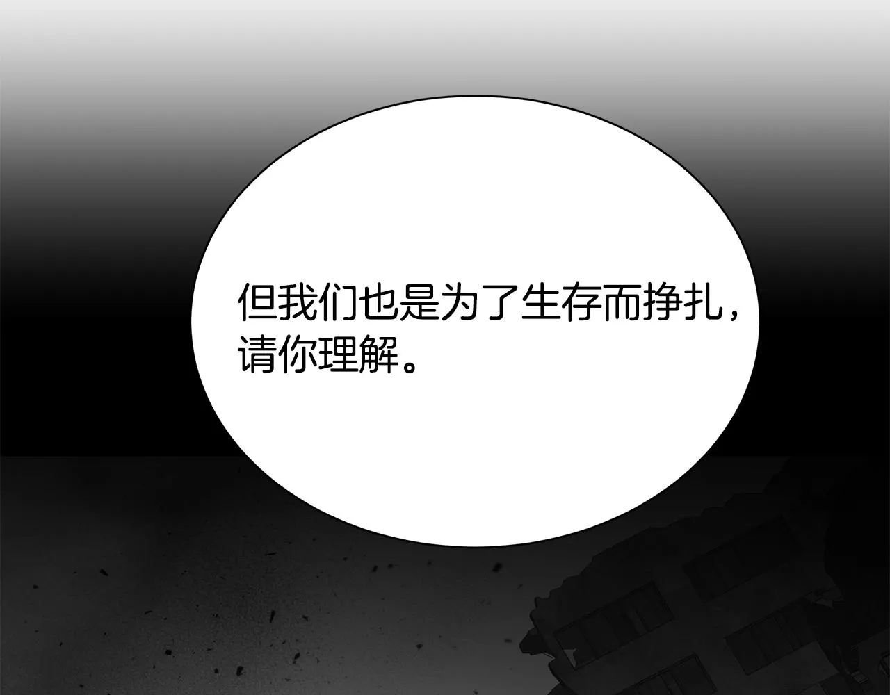 第152话 世界的真相 第78页