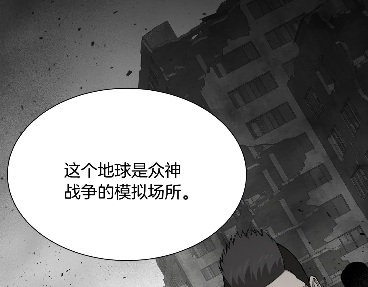 第152话 世界的真相 第79页