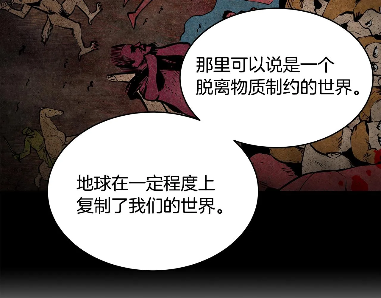 第152话 世界的真相 第86页