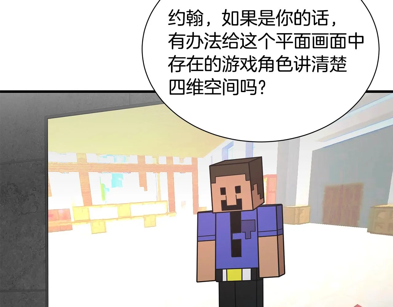 第152话 世界的真相 第91页