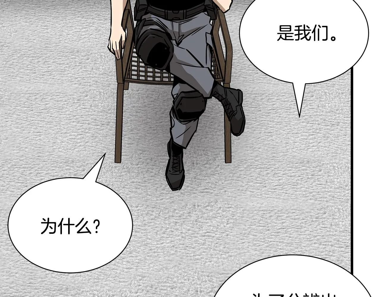 第152话 世界的真相 第97页