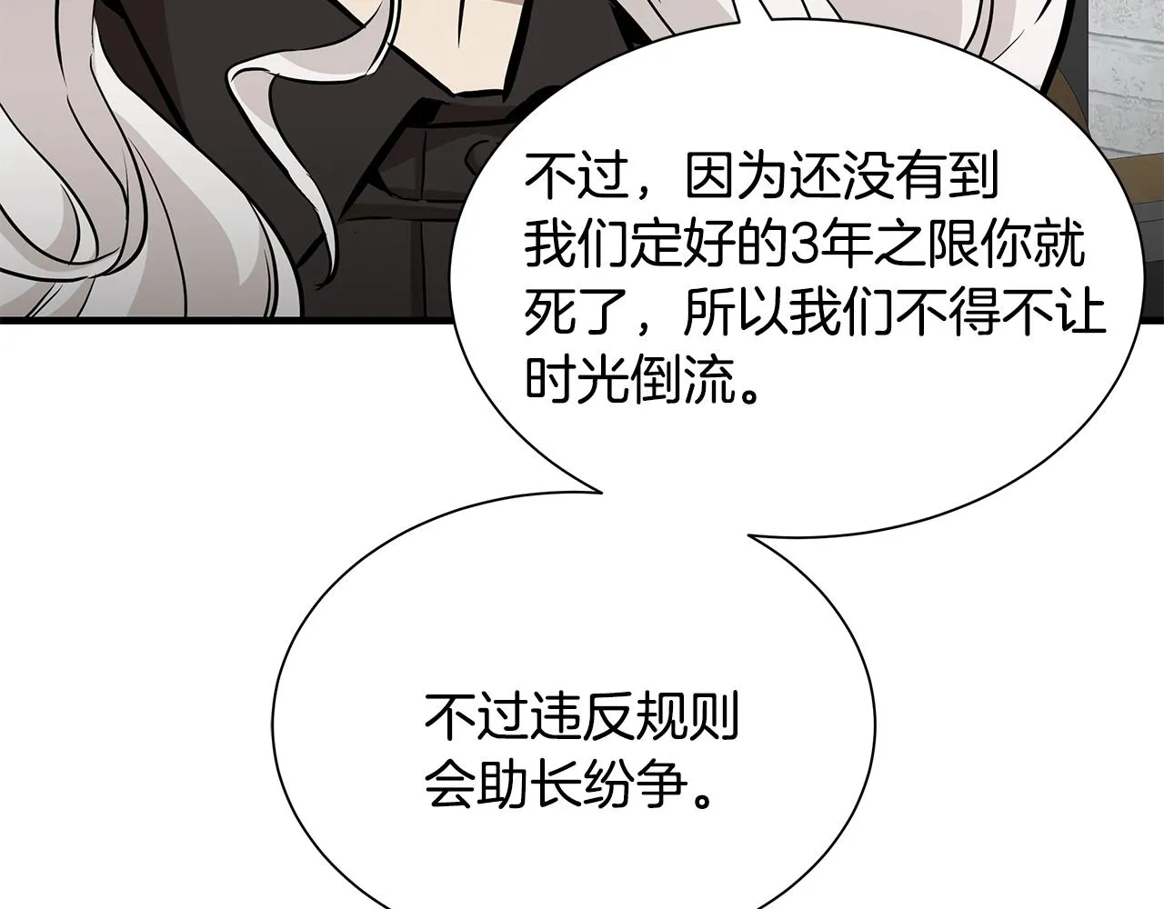 第152话 世界的真相 第121页
