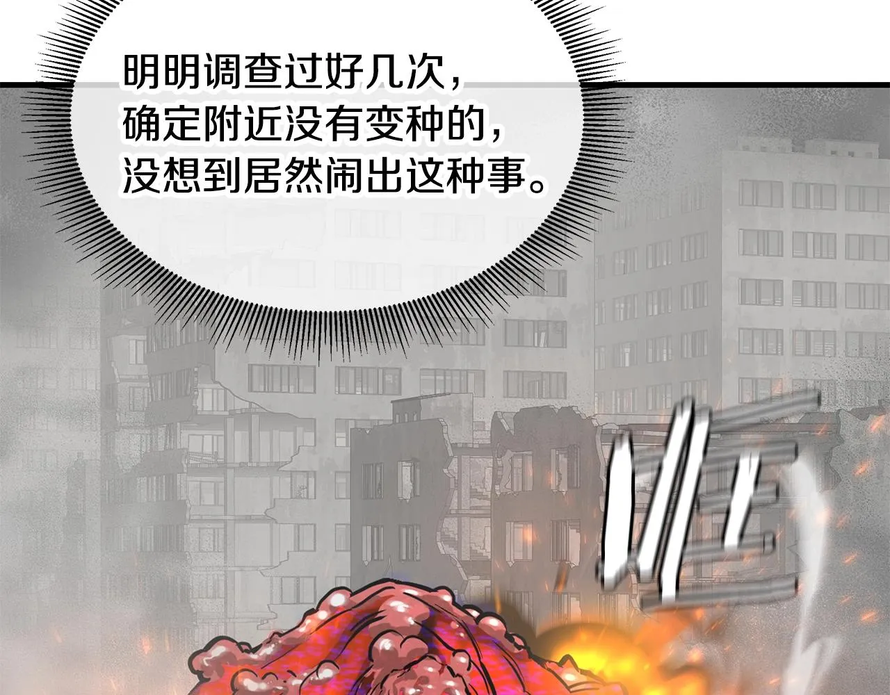 第150话 赤色的怪物 第36页