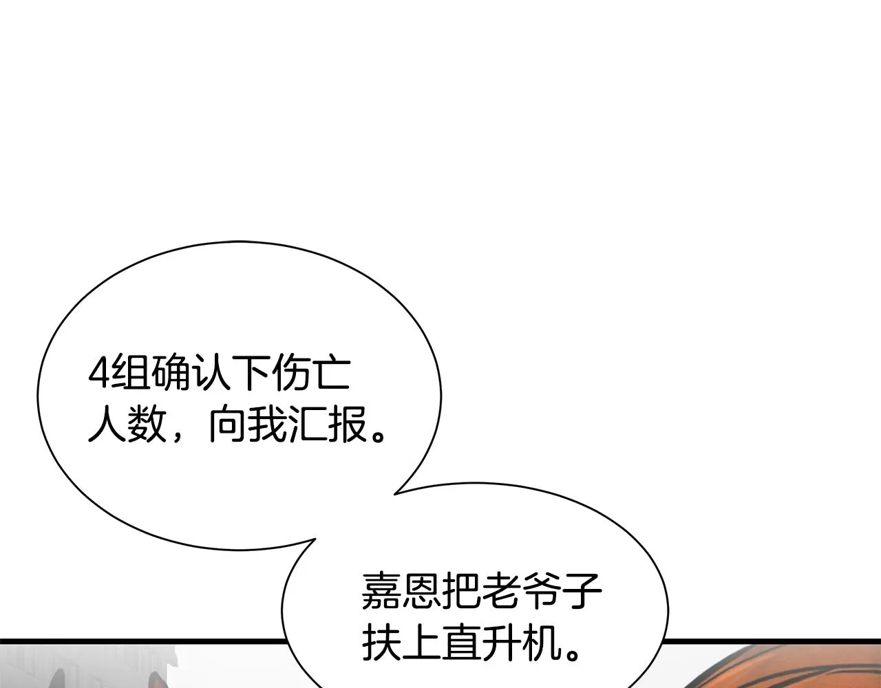 第151话 神秘访客 第29页
