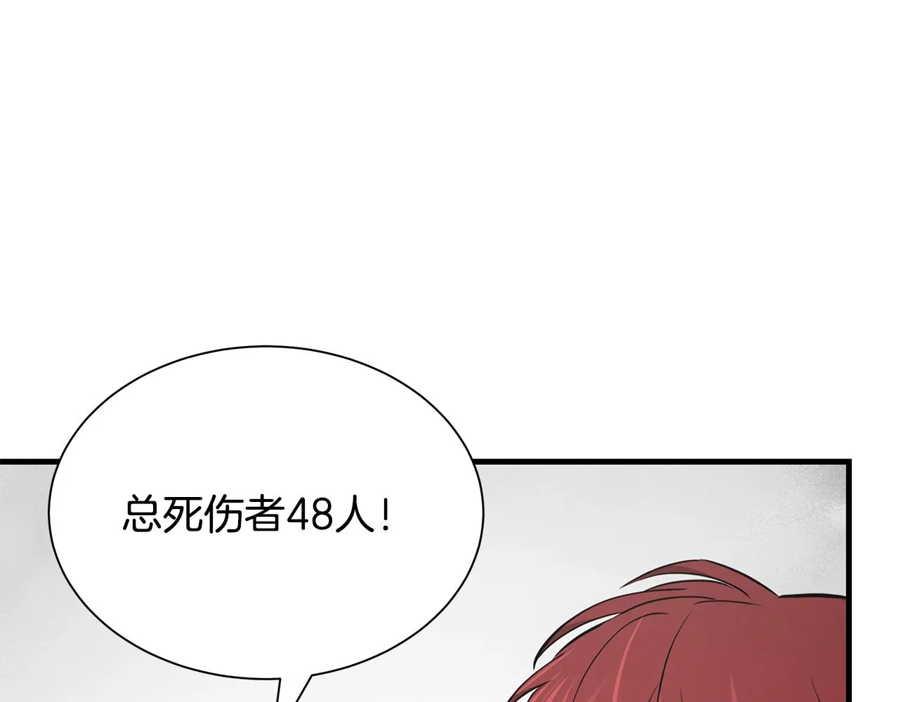 第151话 神秘访客 第53页
