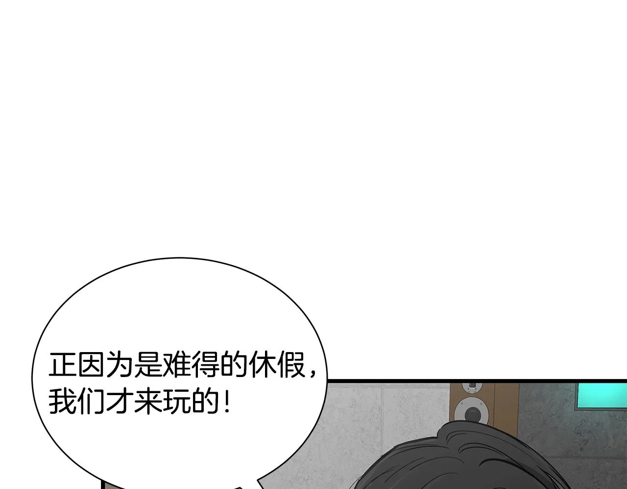 第151话 神秘访客 第82页
