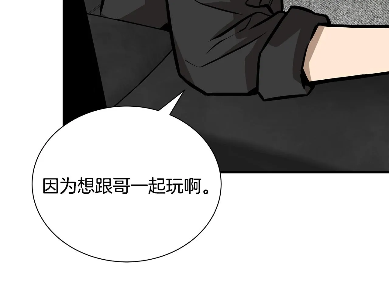 第151话 神秘访客 第84页