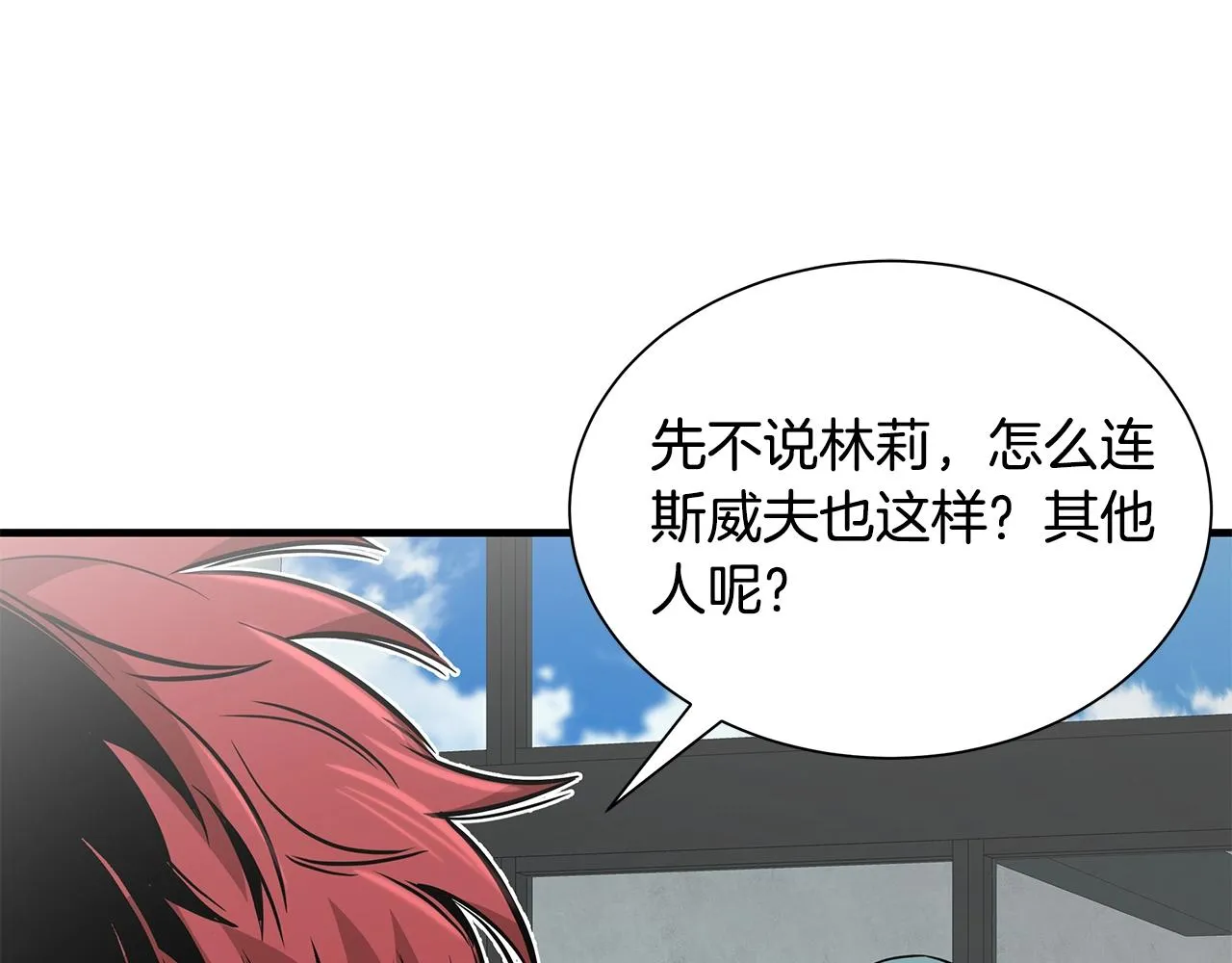 第151话 神秘访客 第97页