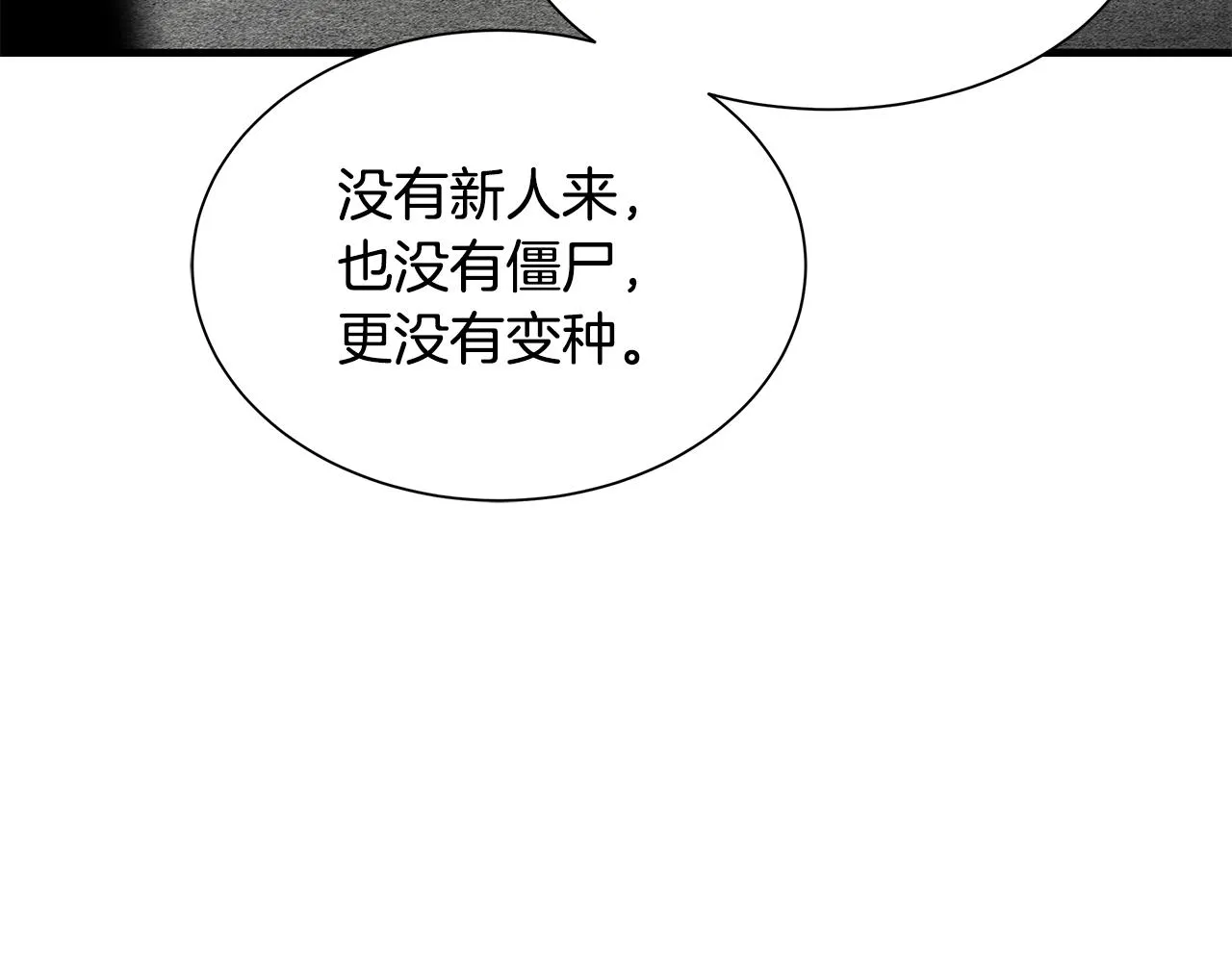 第151话 神秘访客 第108页