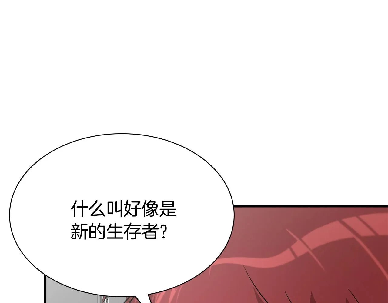 第151话 神秘访客 第117页