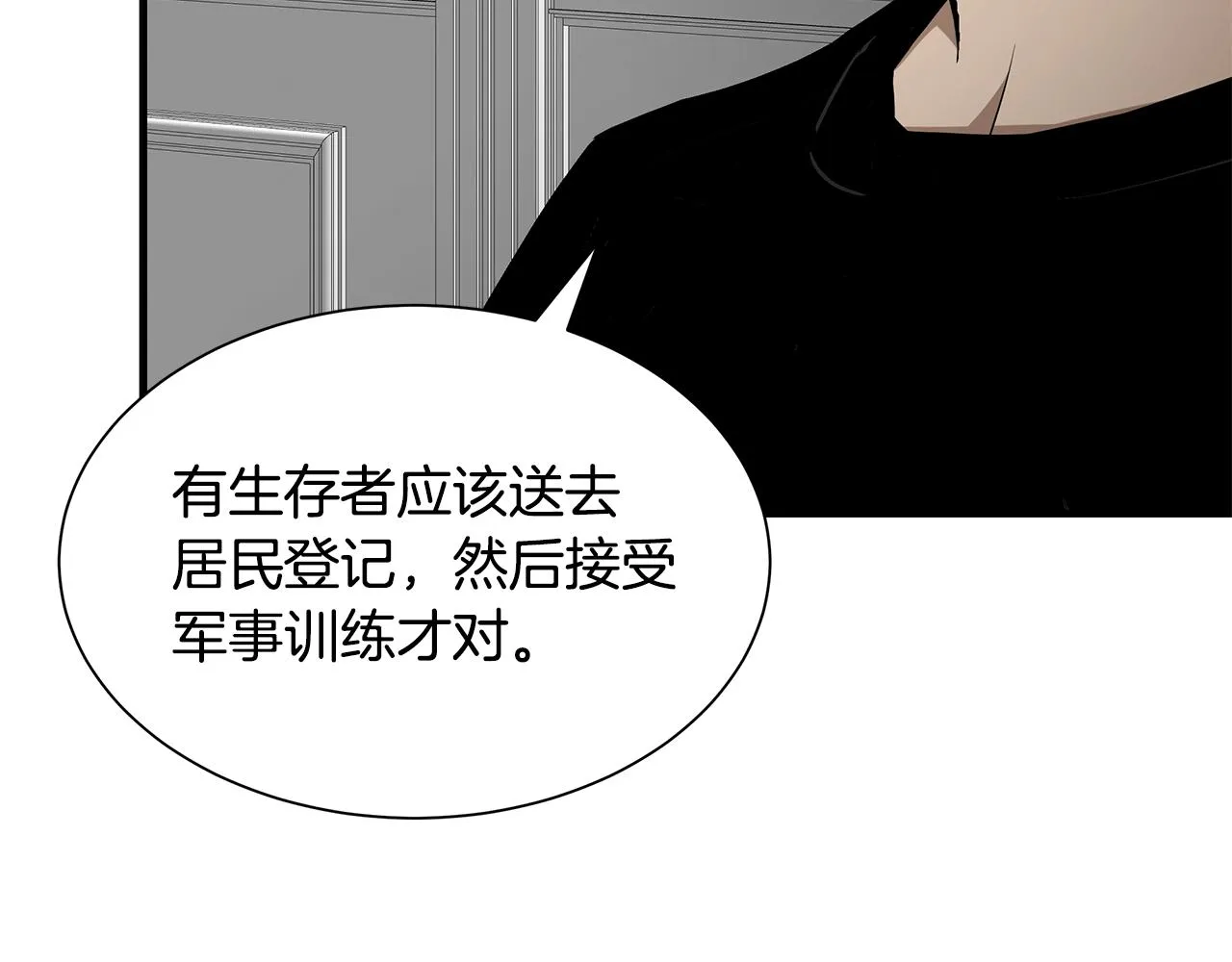 第151话 神秘访客 第119页