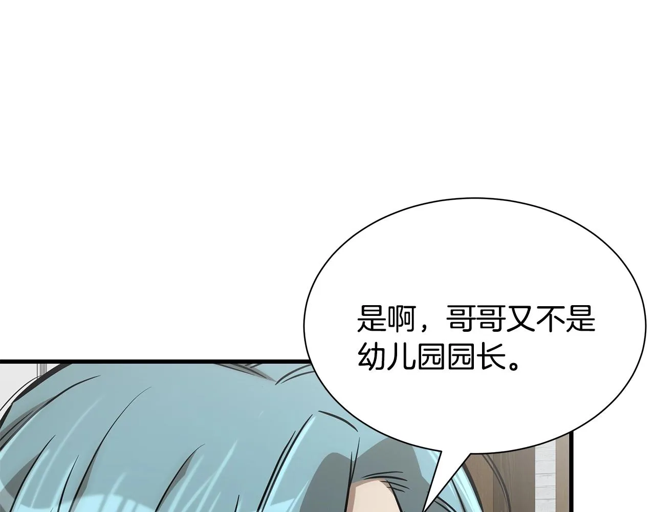 第151话 神秘访客 第120页