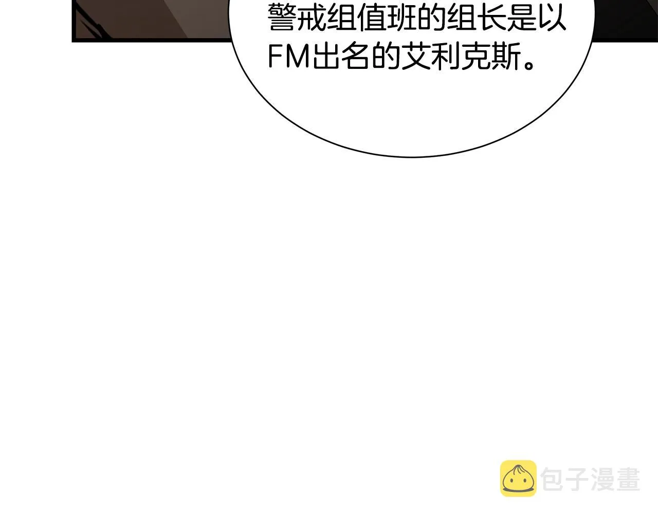 第151话 神秘访客 第132页
