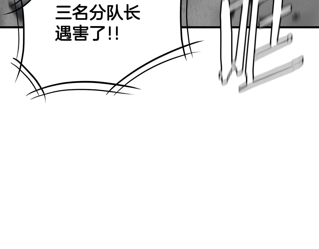 第149话 烈火燃尽 第32页