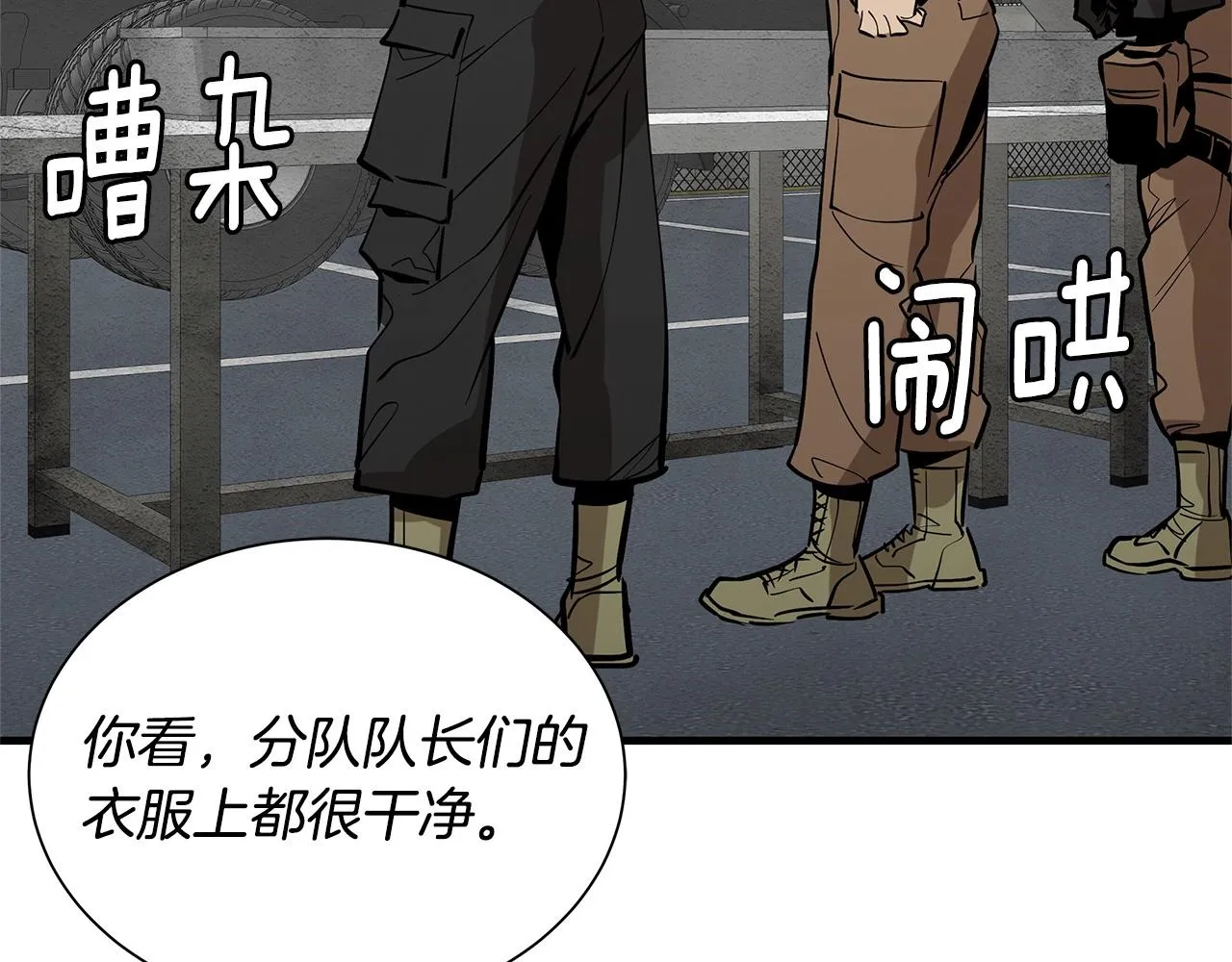第148话 变种大军 第33页
