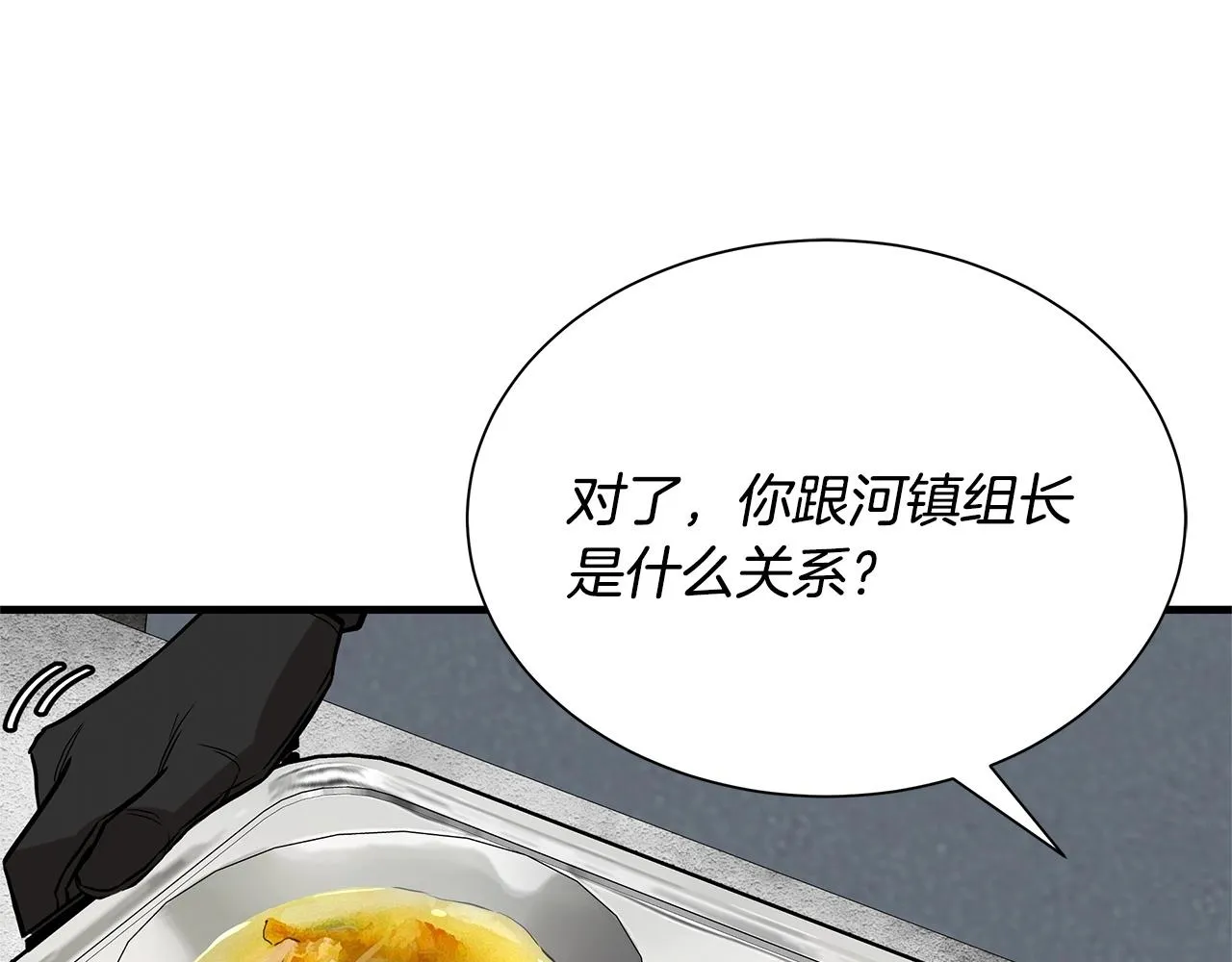 第148话 变种大军 第38页