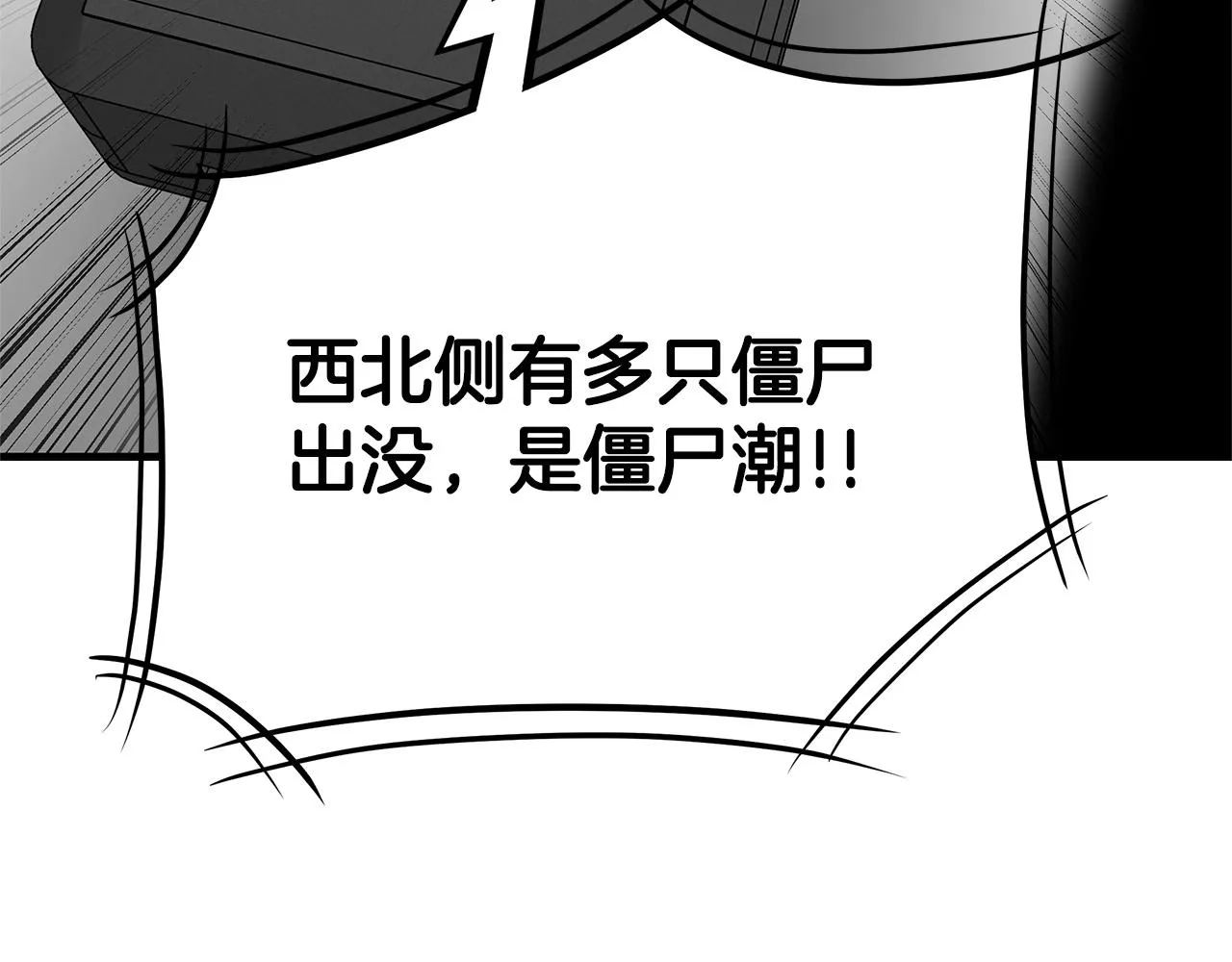第148话 变种大军 第53页