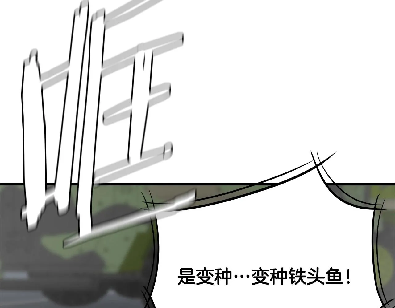 第148话 变种大军 第61页