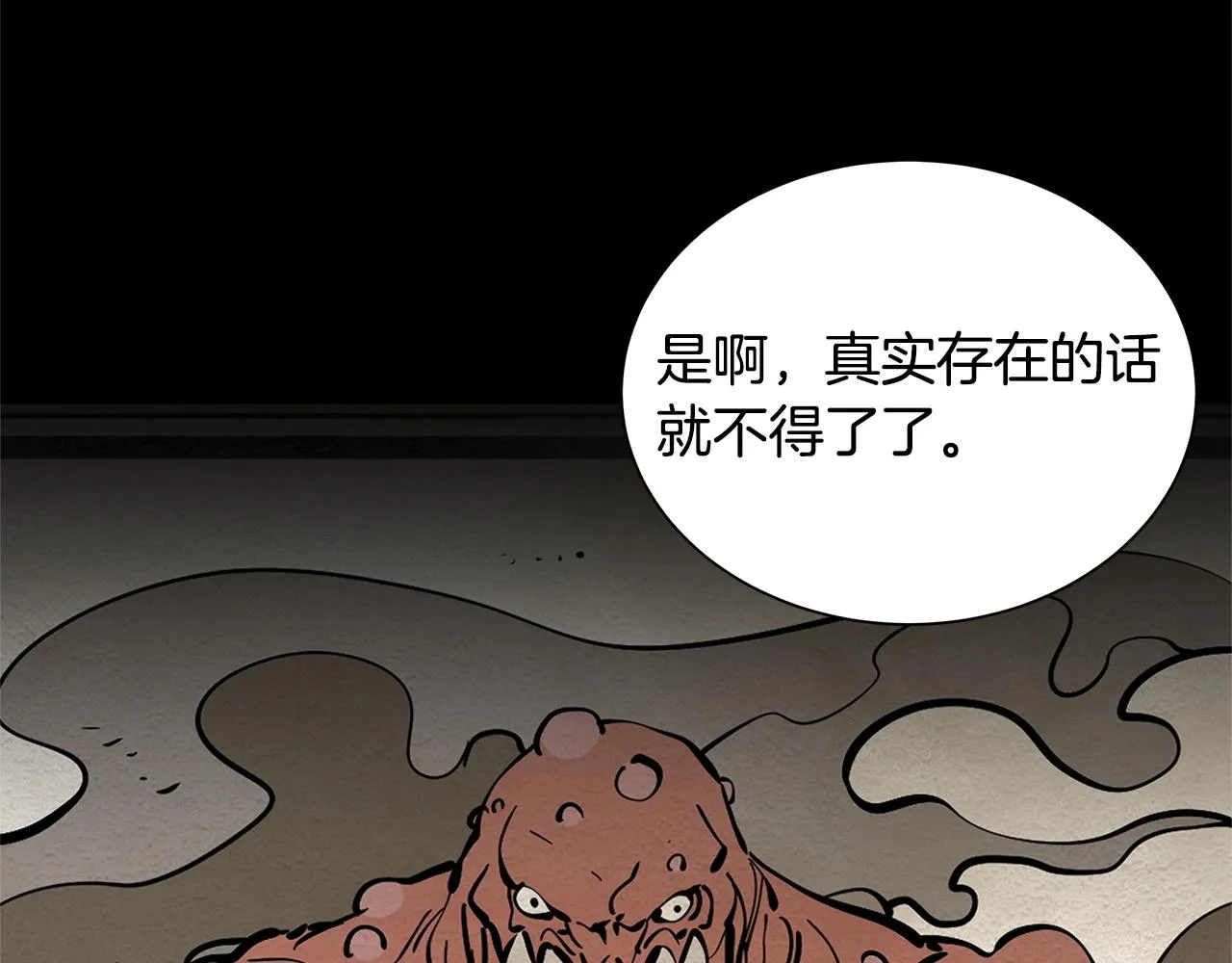 第148话 变种大军 第79页