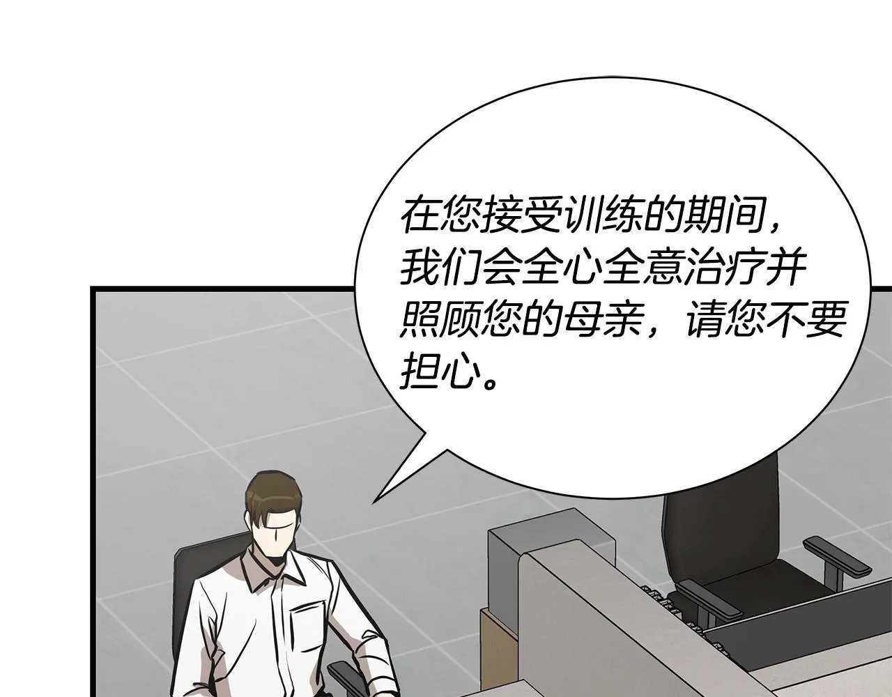 第147话 魔鬼训练 第11页