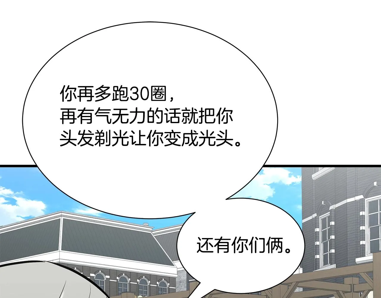 第147话 魔鬼训练 第64页
